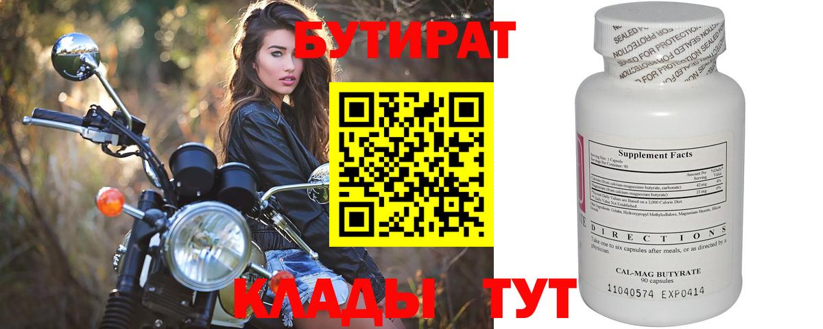 Зеленокумск  Бутират  Вход с VPN  БУТИРАТ бутик 