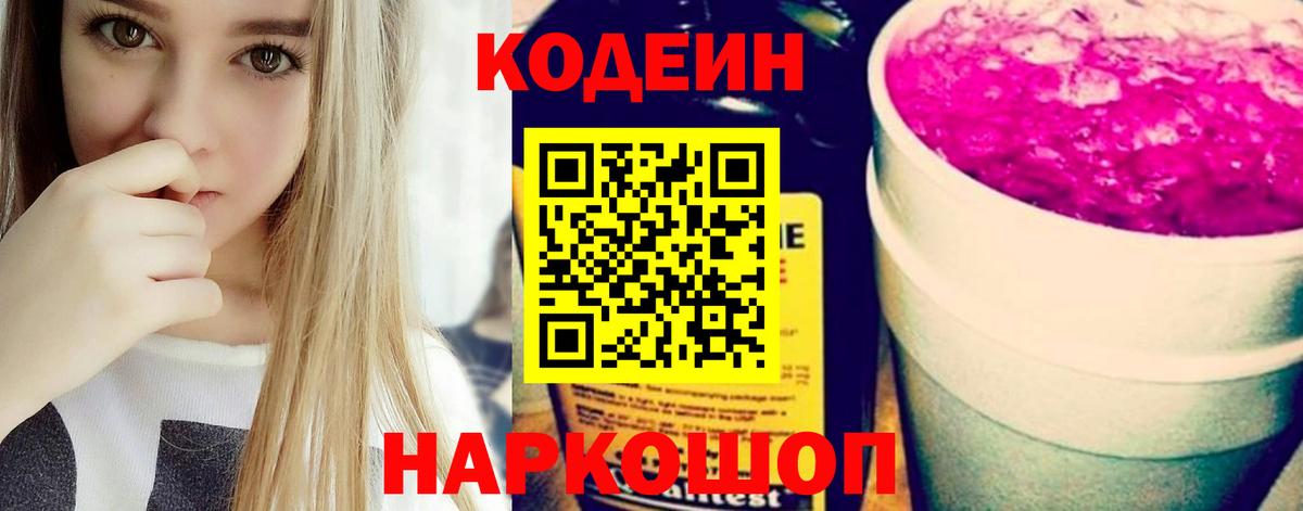 Codein Purple Drank  Вход с VPN  Зеленокумск 