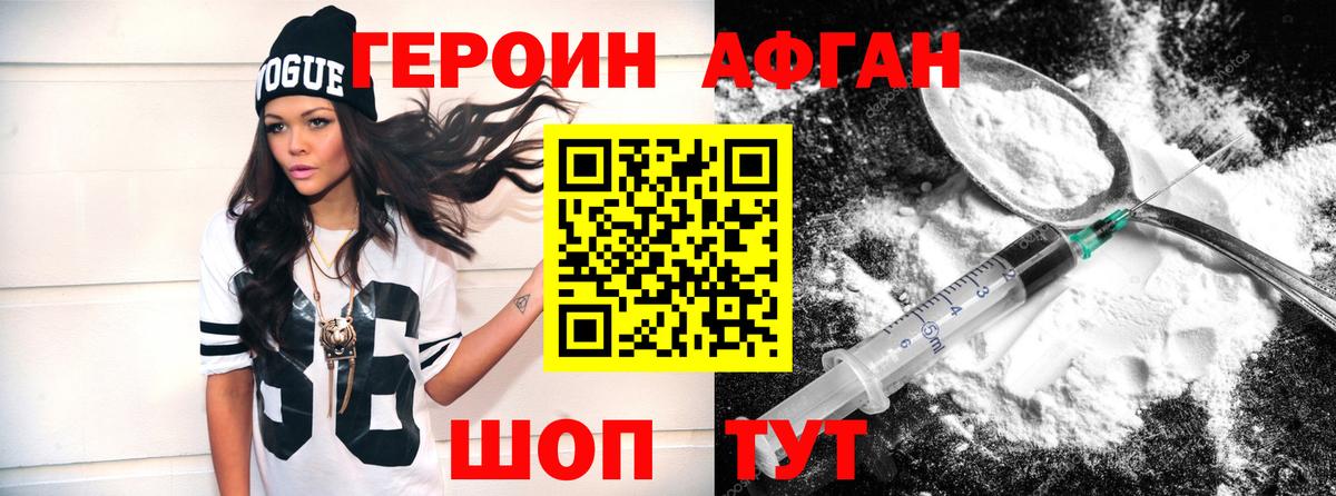 Героин Афган  Вход с VPN  Зеленокумск 