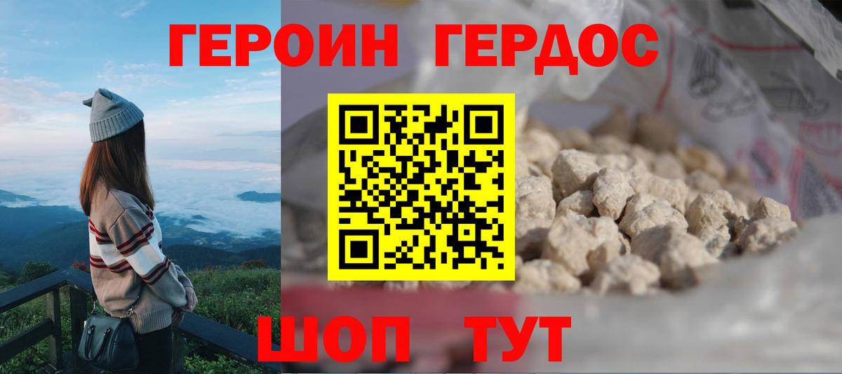 Героин Афган Зеленокумск