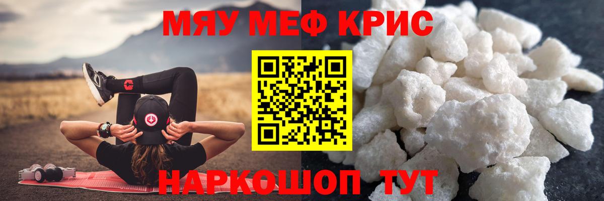 МЯУ-МЯУ кристаллы  Вход с VPN  Зеленокумск  Мефедрон  МЕФ  Мефедрон мяу мяу 