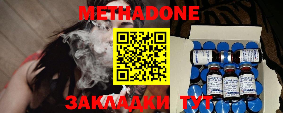 Зеленокумск  МЕТАДОН белоснежный  Вход с VPN 