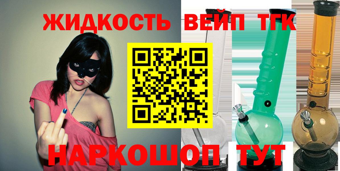 Дистиллят ТГК жижа Зеленокумск